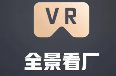 VR全景看廠