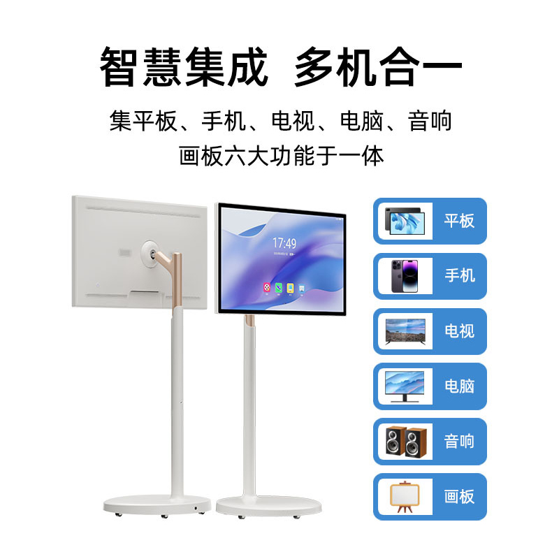 閨蜜機隨心屏智慧移動電視大屏互動直播機大平板一體機組裝OEM代工SMT貼片加工廠家